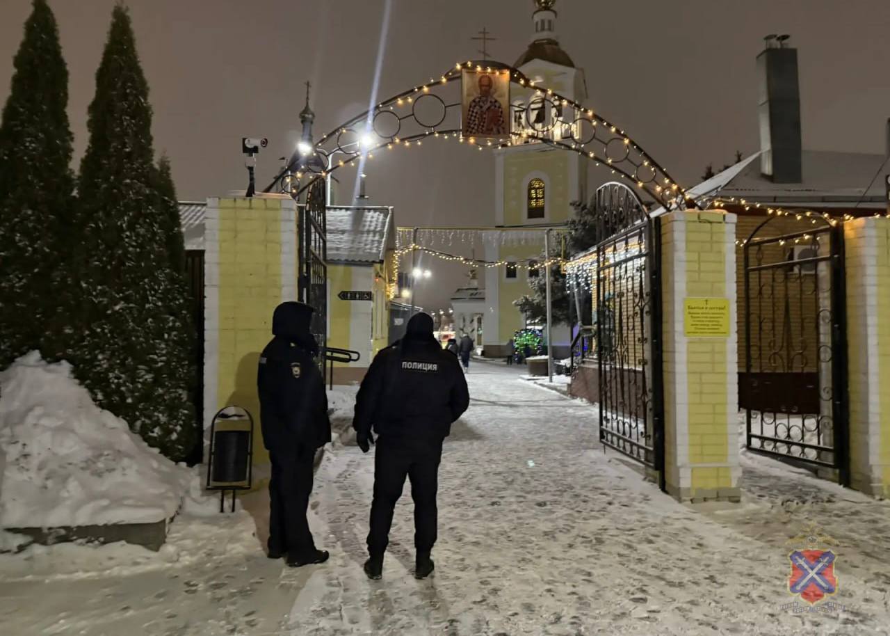 Сотрудники Волгоградской полиции обеспечили правопорядок в Рождественский сочельник Сотрудники Волгоградской полиции обеспечили правопорядок в Рождественский сочельник
